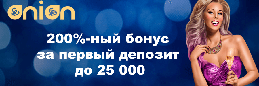 Официальный сайт Онион казино